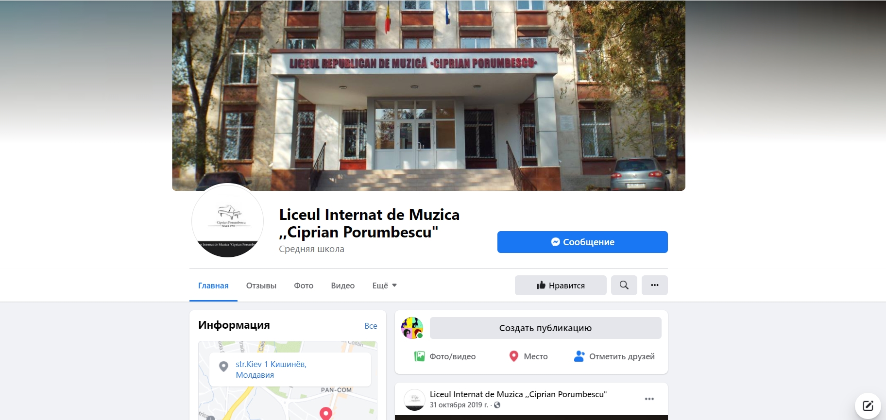 Ciprian Porumbescu moldova